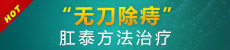 痔疮手术视频