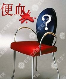 便血
