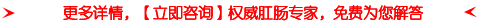 青岛肛泰肛肠医院